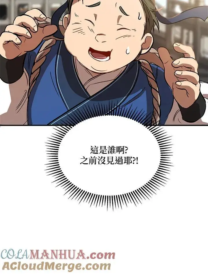 《武当奇侠》第3话图133