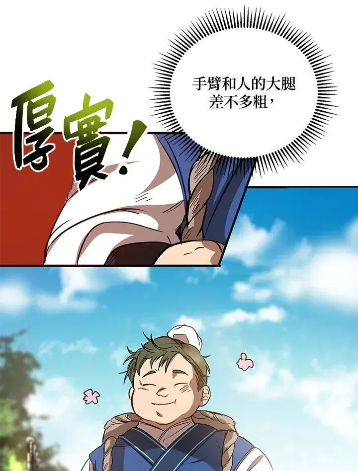 《武当奇侠》第3话图135