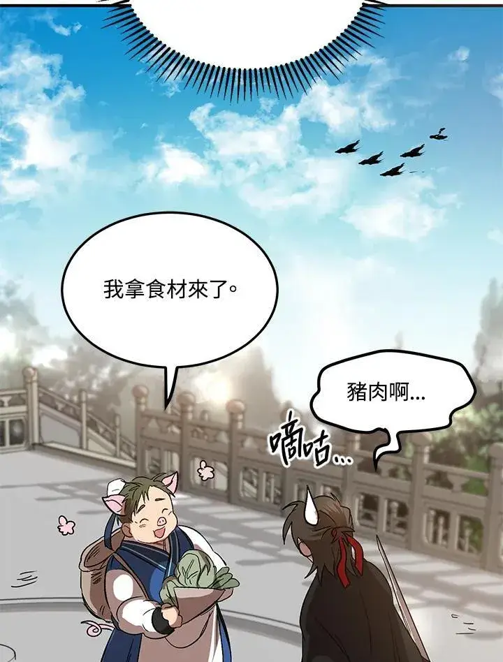 《武当奇侠》第3话图139