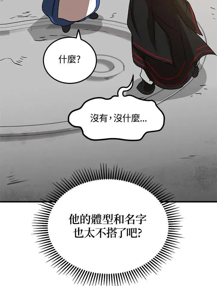 《武当奇侠》第3话图140
