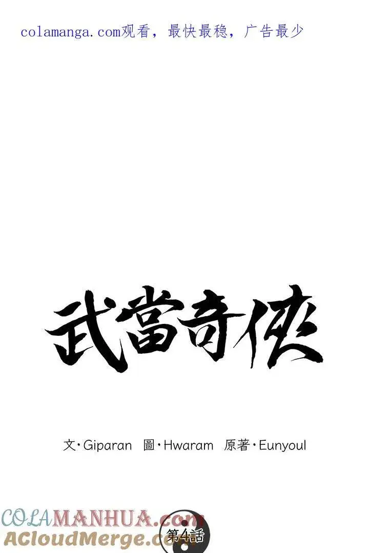 《武当奇侠》第3话图142