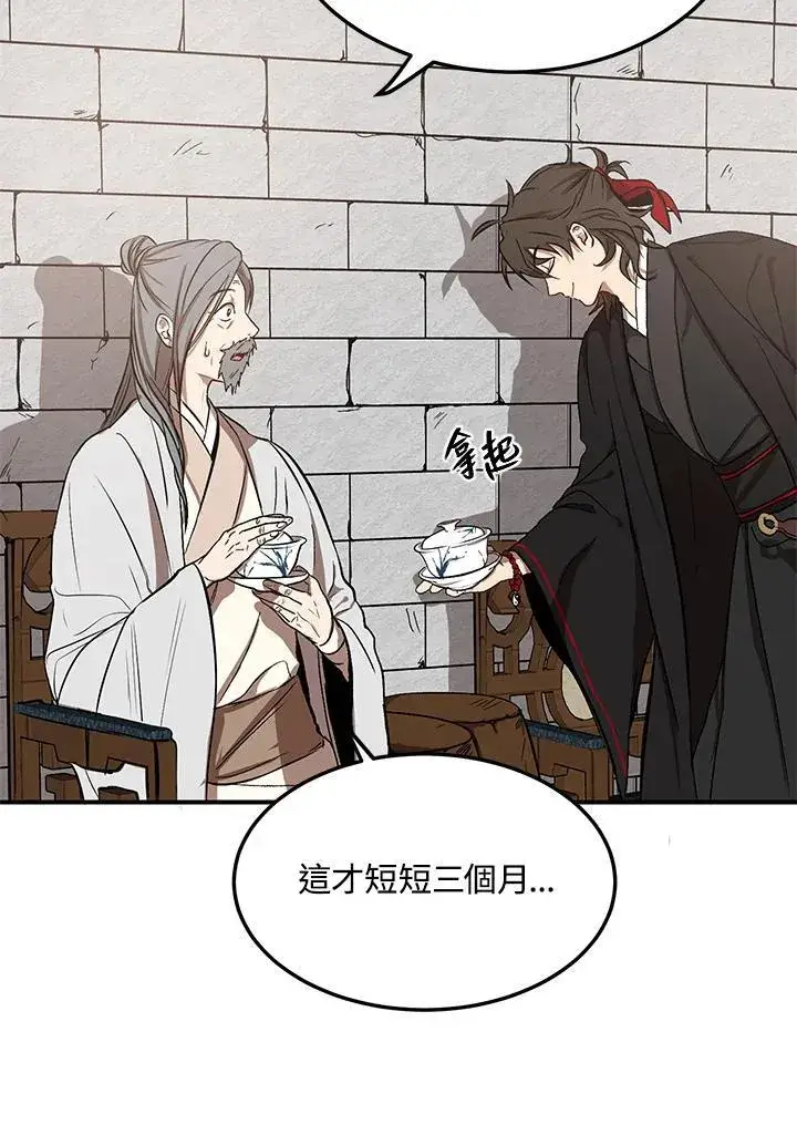 《武当奇侠》第3话图20