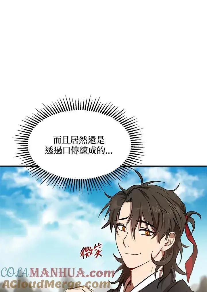 《武当奇侠》第3话图21