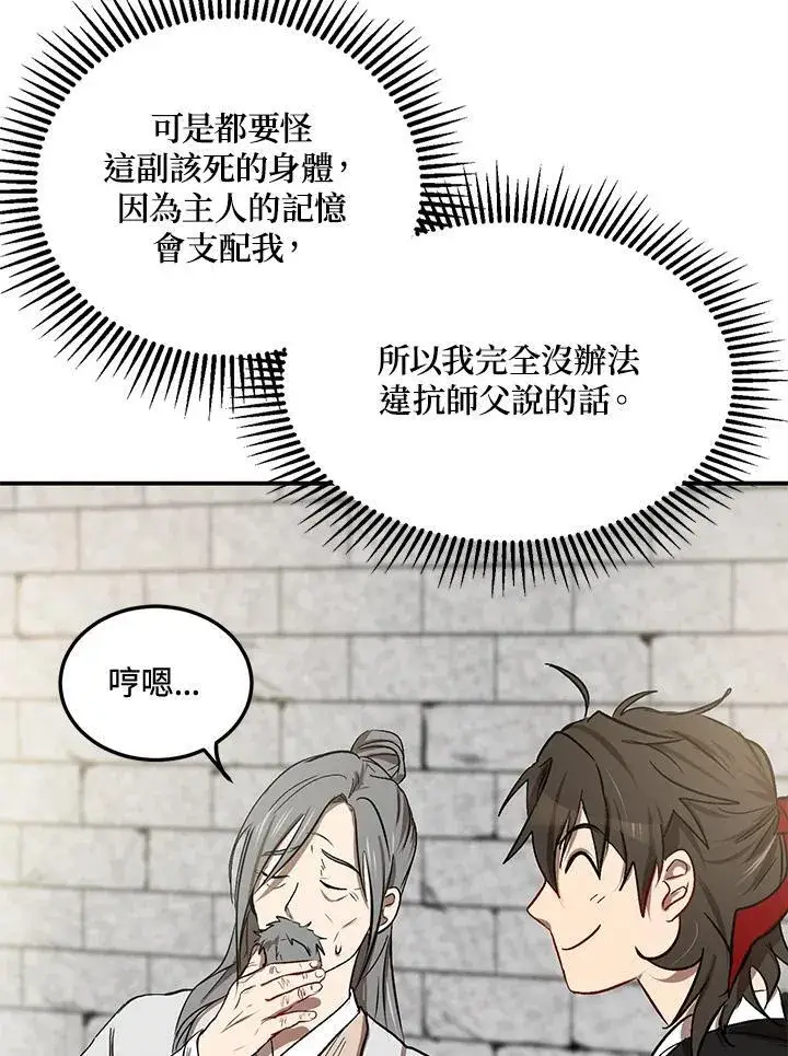 《武当奇侠》第3话图28