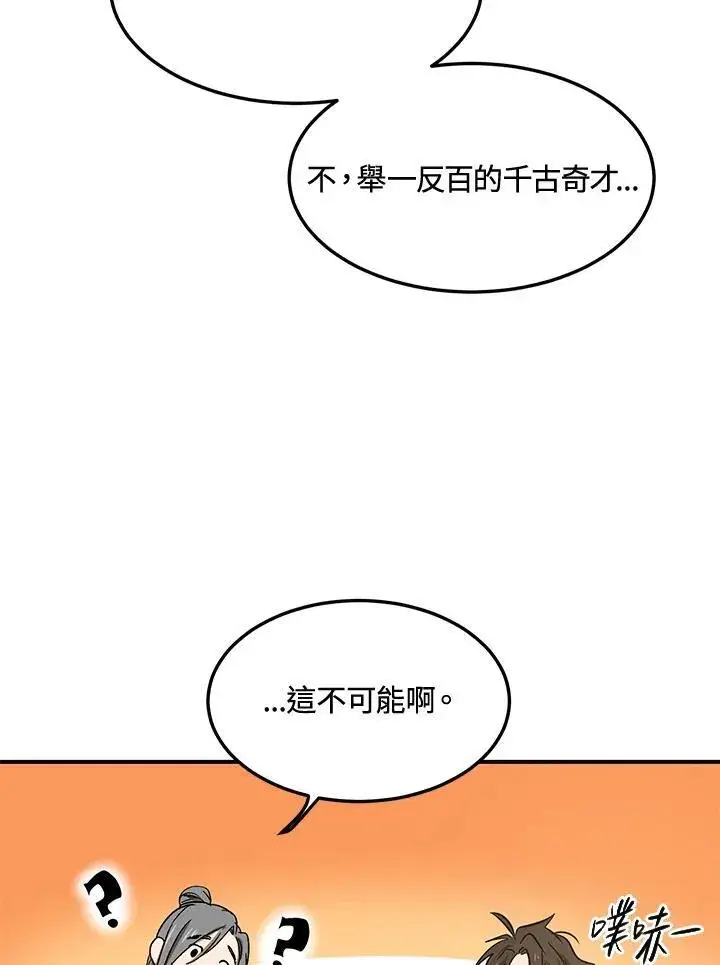 《武当奇侠》第3话图31