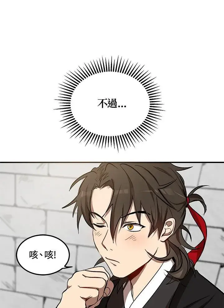 《武当奇侠》第3话图35