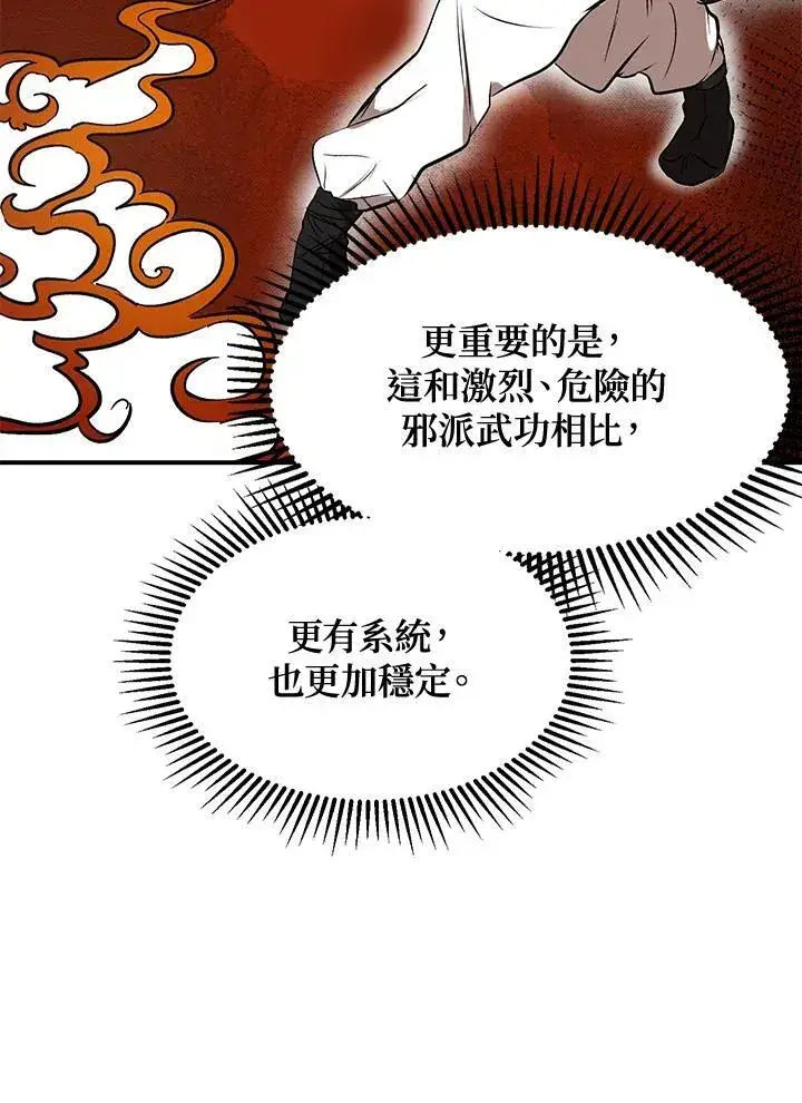 《武当奇侠》第3话图38