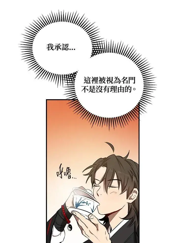《武当奇侠》第3话图39
