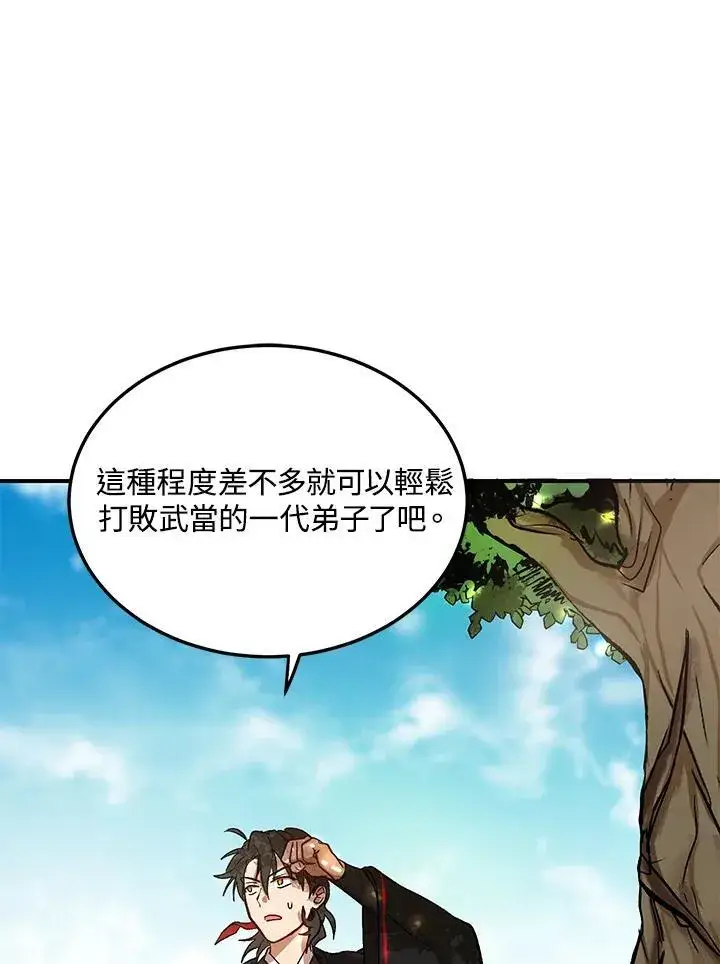 《武当奇侠》第3话图55