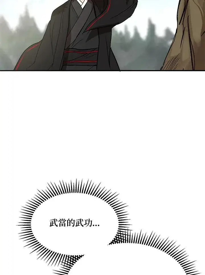 《武当奇侠》第3话图56