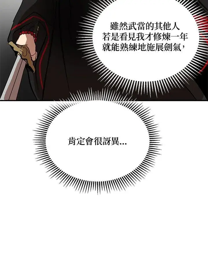《武当奇侠》第3话图60