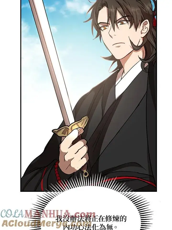 《武当奇侠》第3话图65