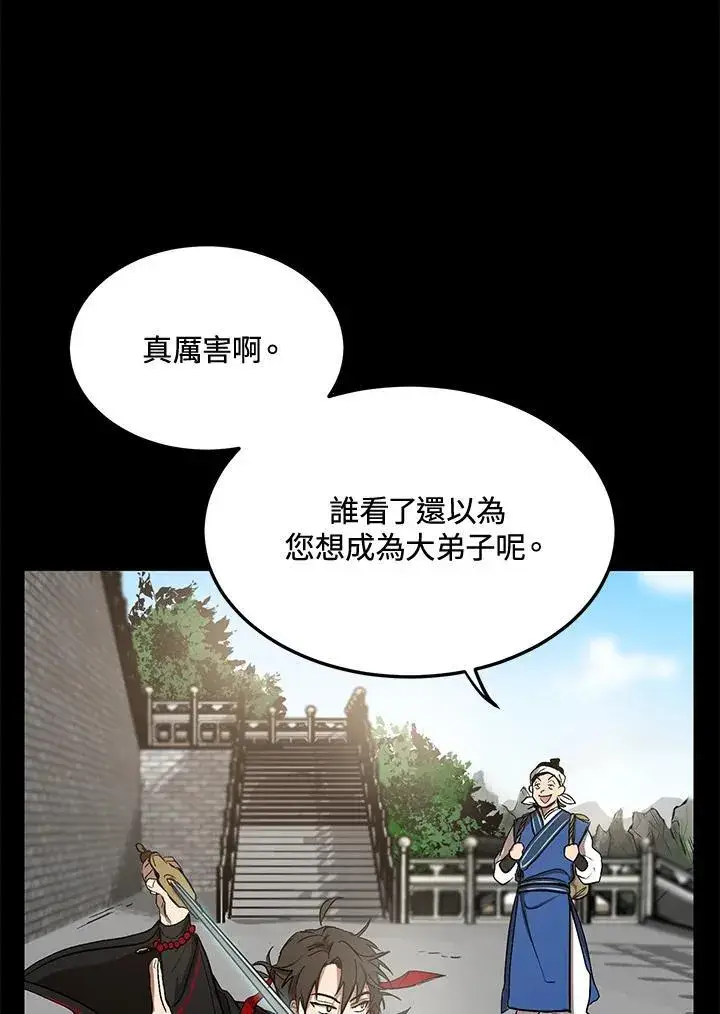 《武当奇侠》第3话图70