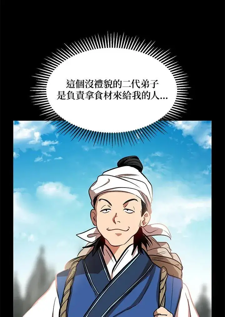 《武当奇侠》第3话图72