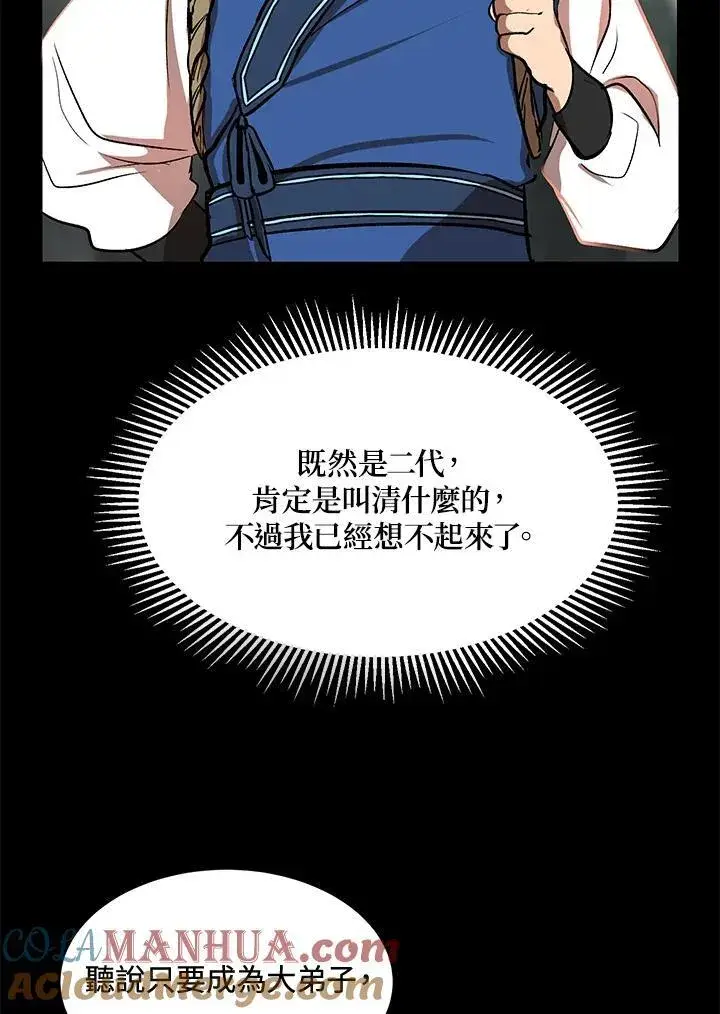 《武当奇侠》第3话图73