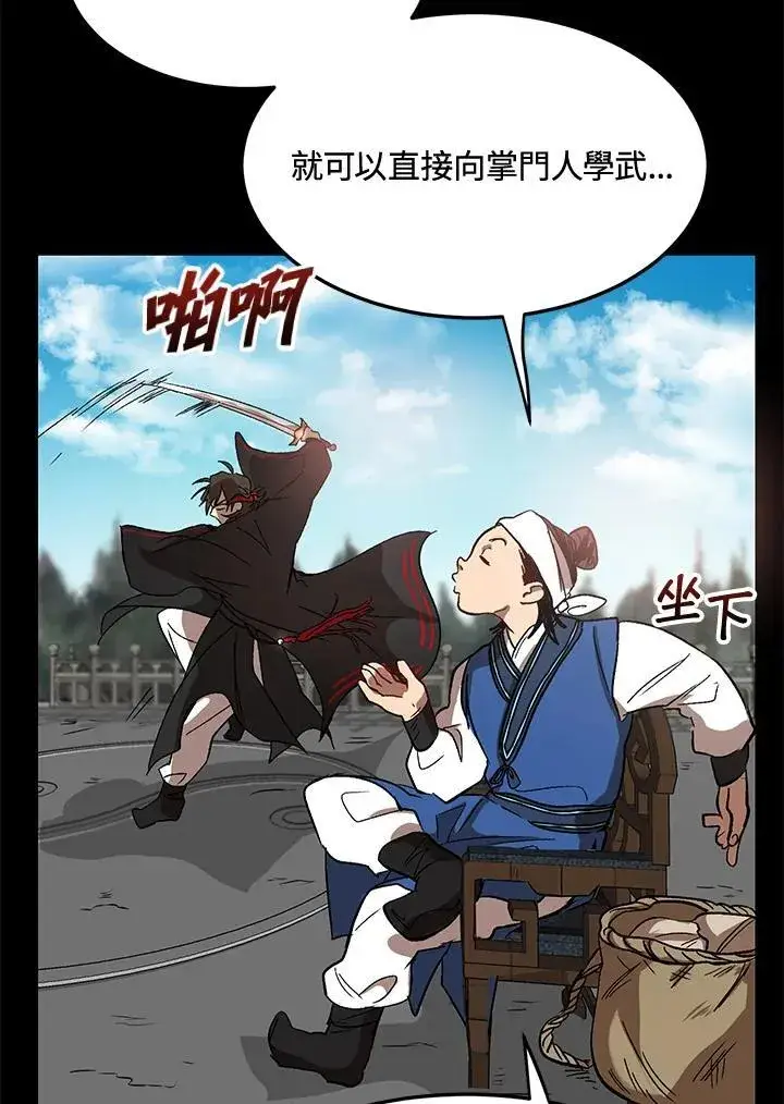 《武当奇侠》第3话图74