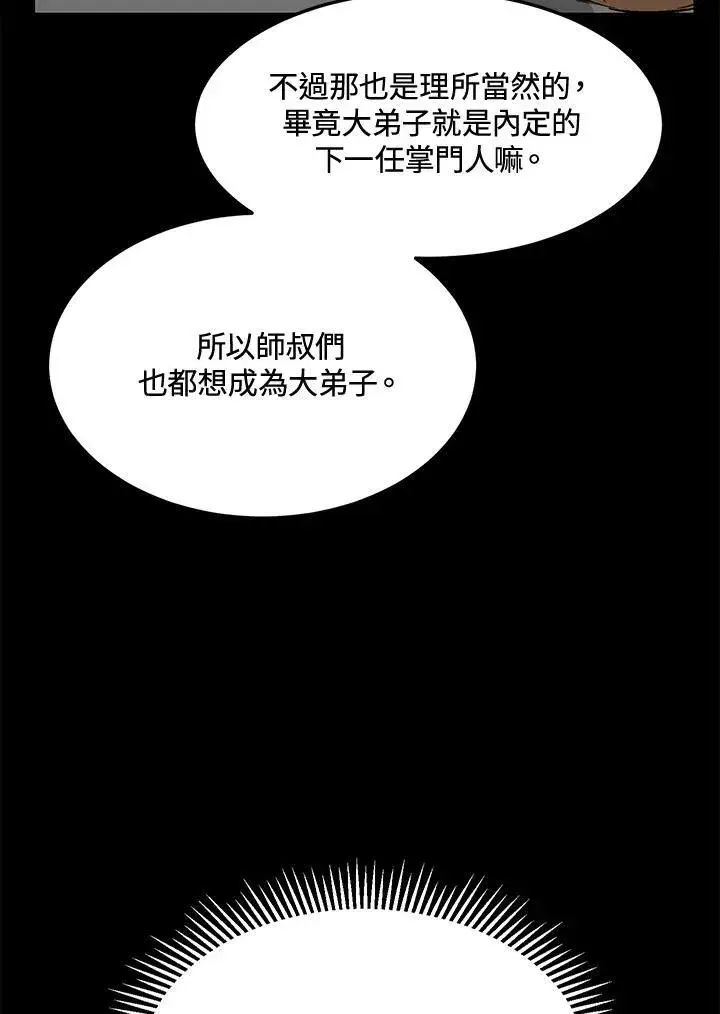 《武当奇侠》第3话图75