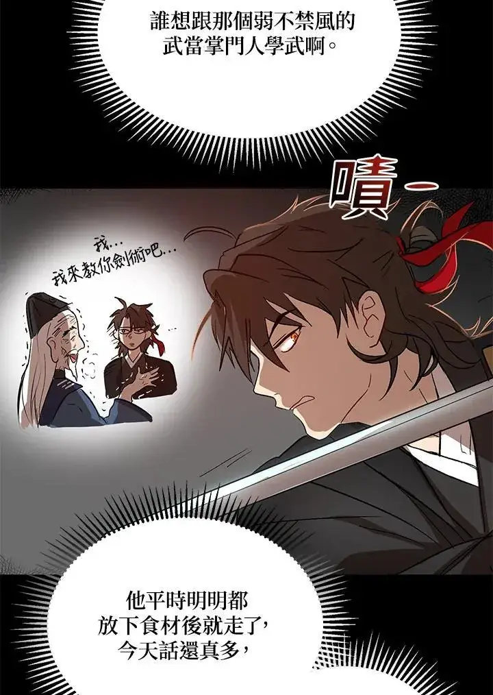 《武当奇侠》第3话图76