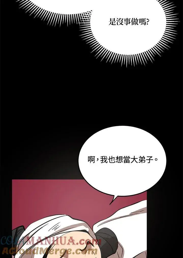 《武当奇侠》第3话图77