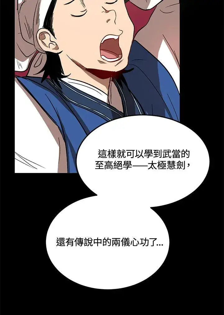 《武当奇侠》第3话图78