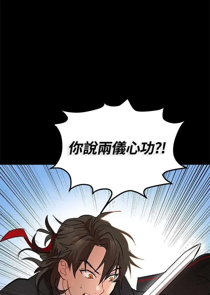 《武当奇侠》第3话图80