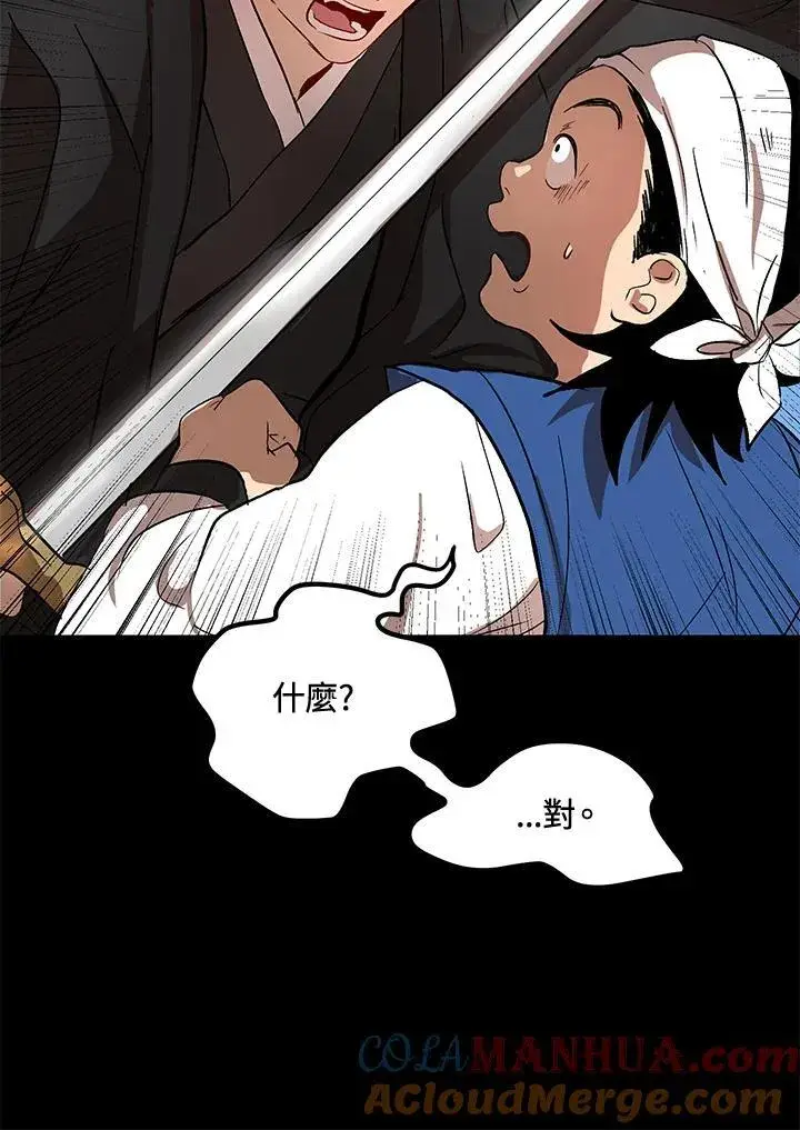 《武当奇侠》第3话图81
