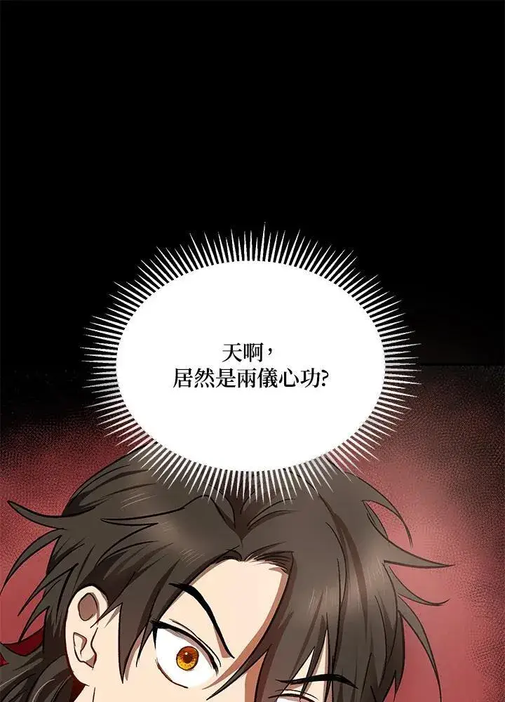 《武当奇侠》第3话图82