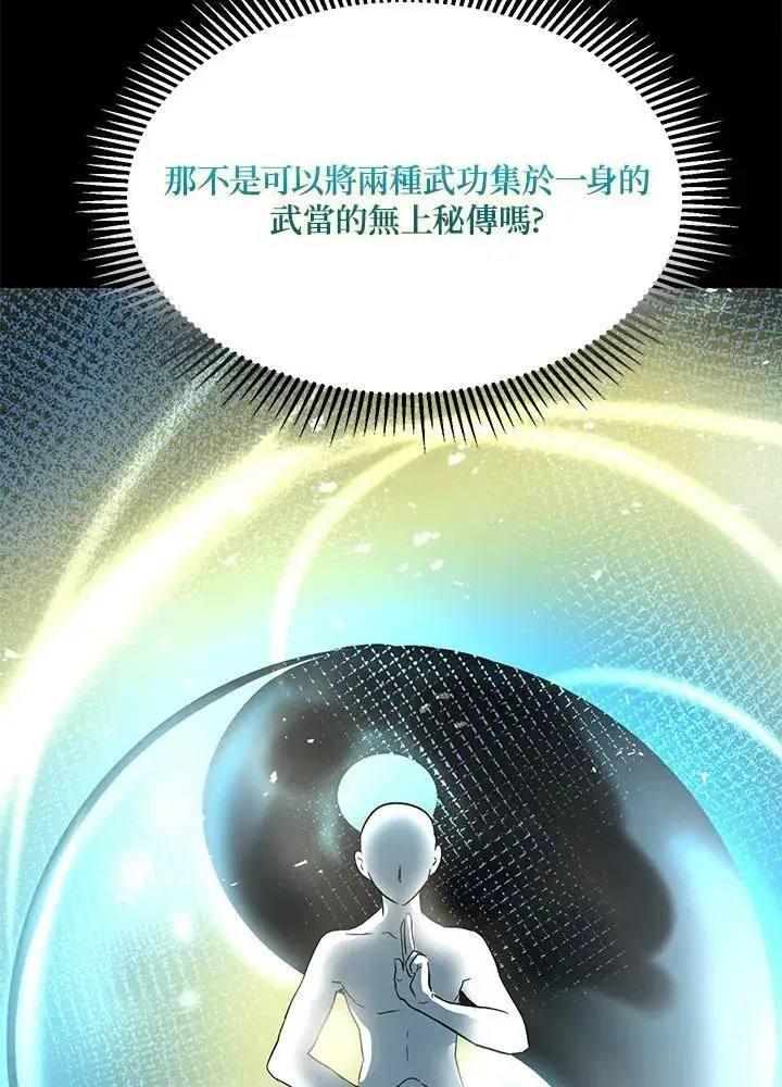 《武当奇侠》第3话图84