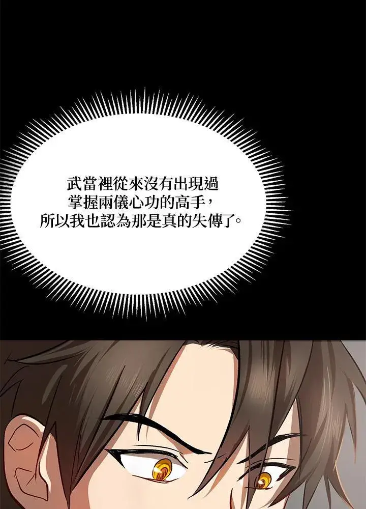 《武当奇侠》第3话图86