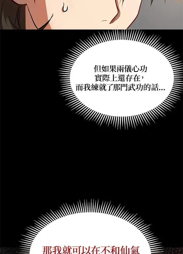 《武当奇侠》第3话图87