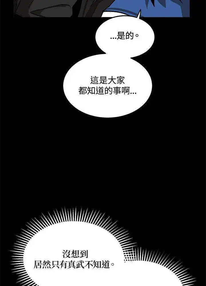 《武当奇侠》第3话图91