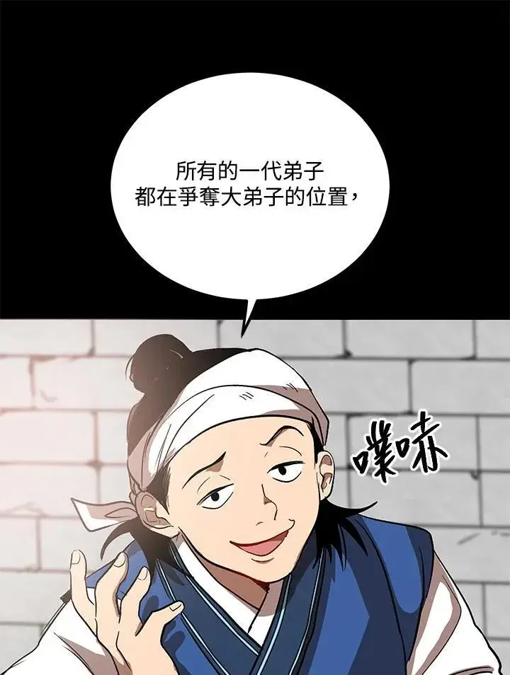 《武当奇侠》第3话图95