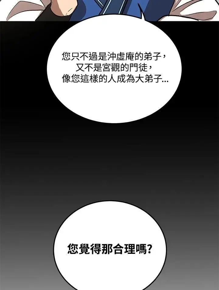 《武当奇侠》第3话图96