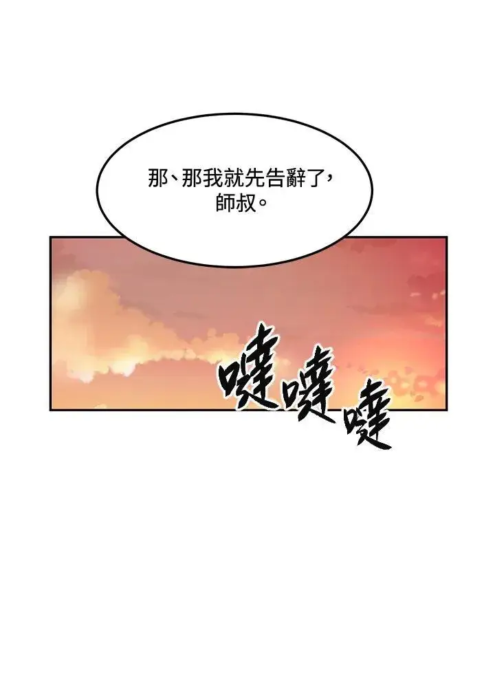 《武当奇侠》第4话图103
