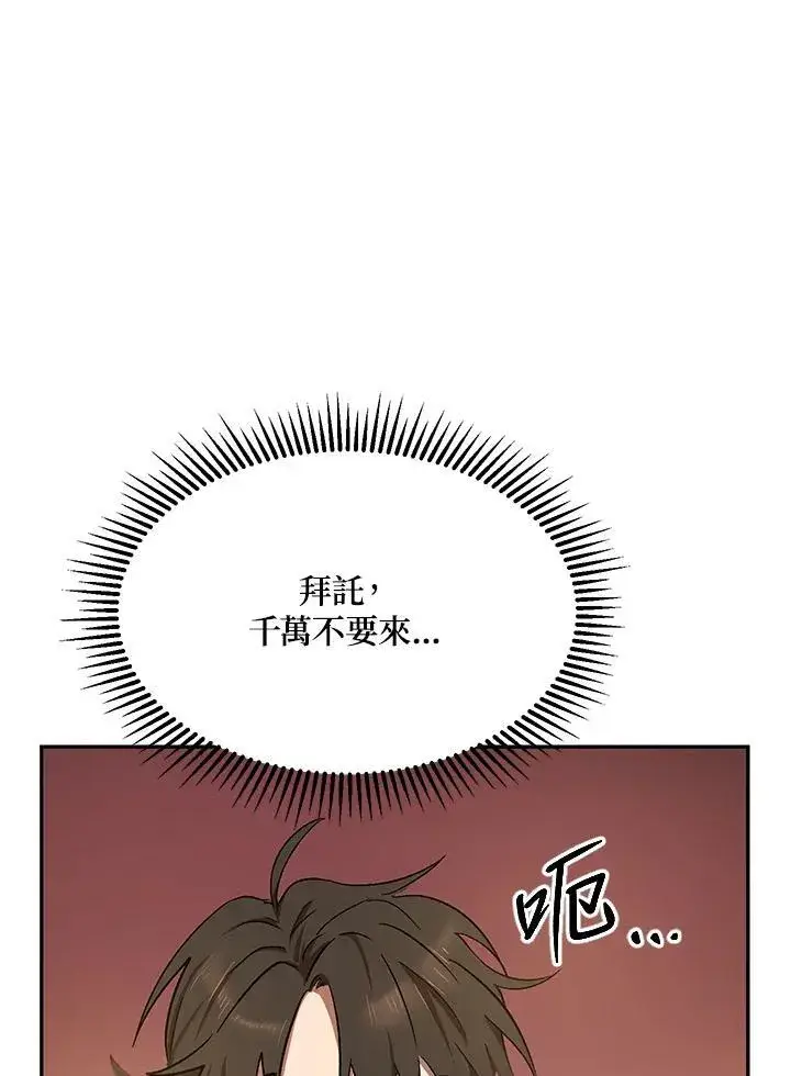 《武当奇侠》第4话图106