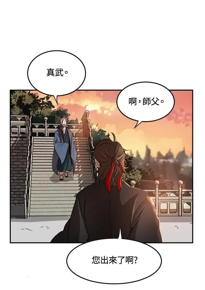 《武当奇侠》第4话图108