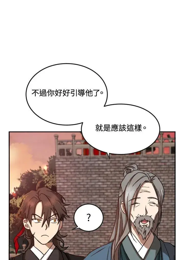 《武当奇侠》第4话图111