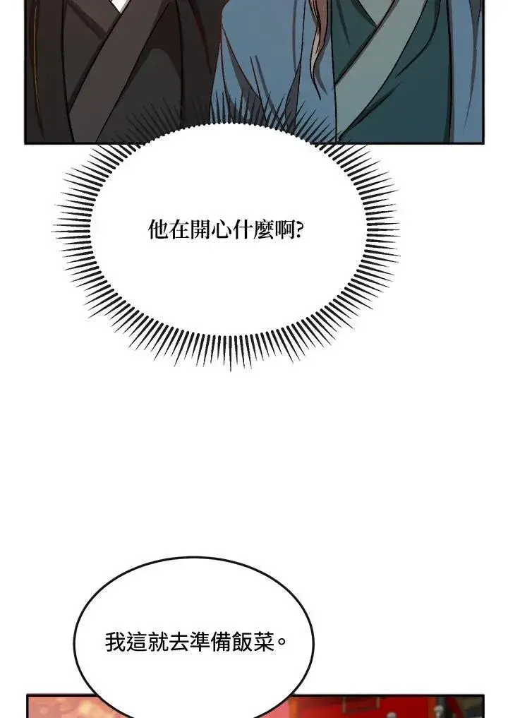 《武当奇侠》第4话图112