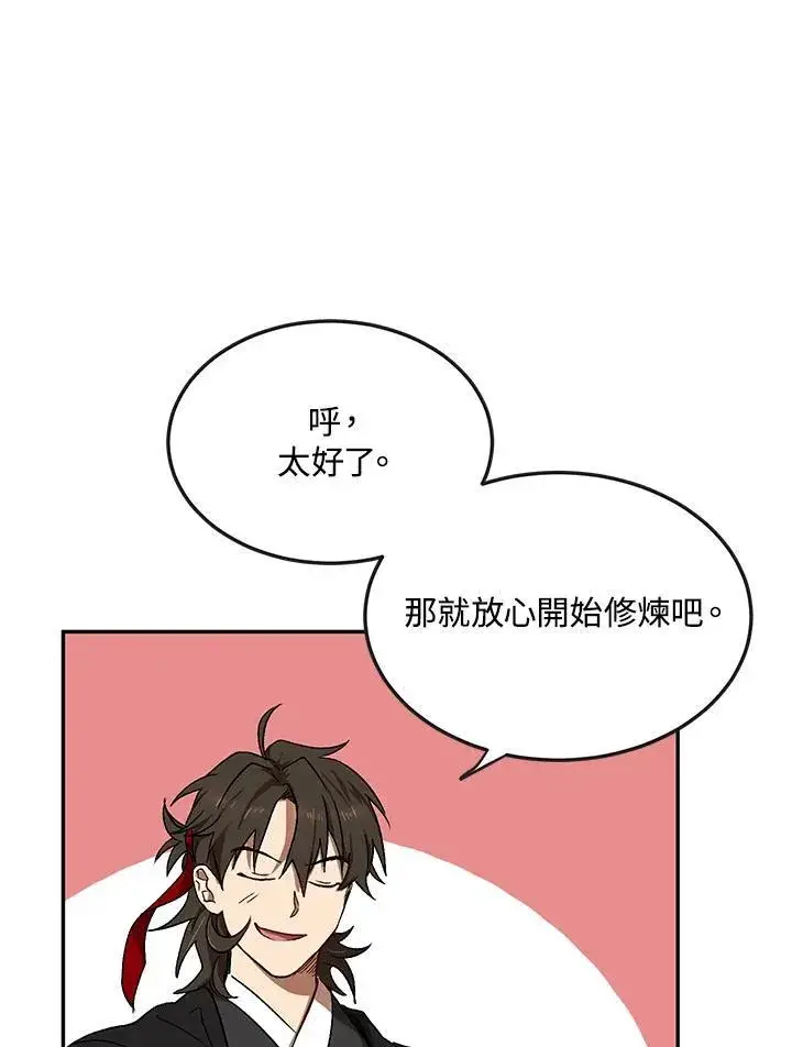 《武当奇侠》第4话图120