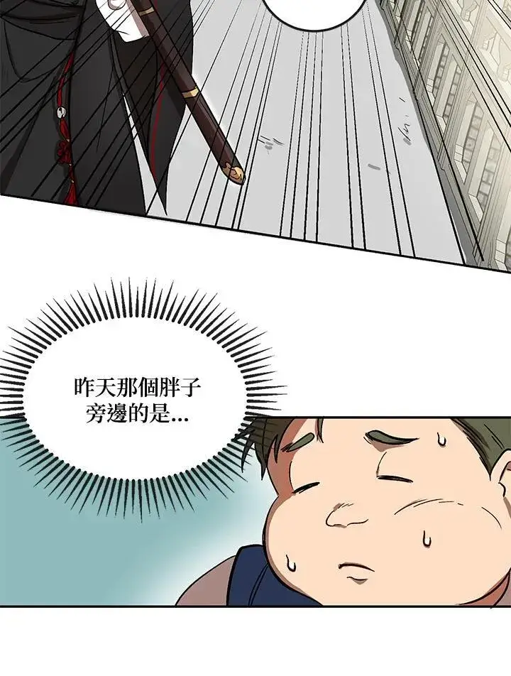 《武当奇侠》第4话图123