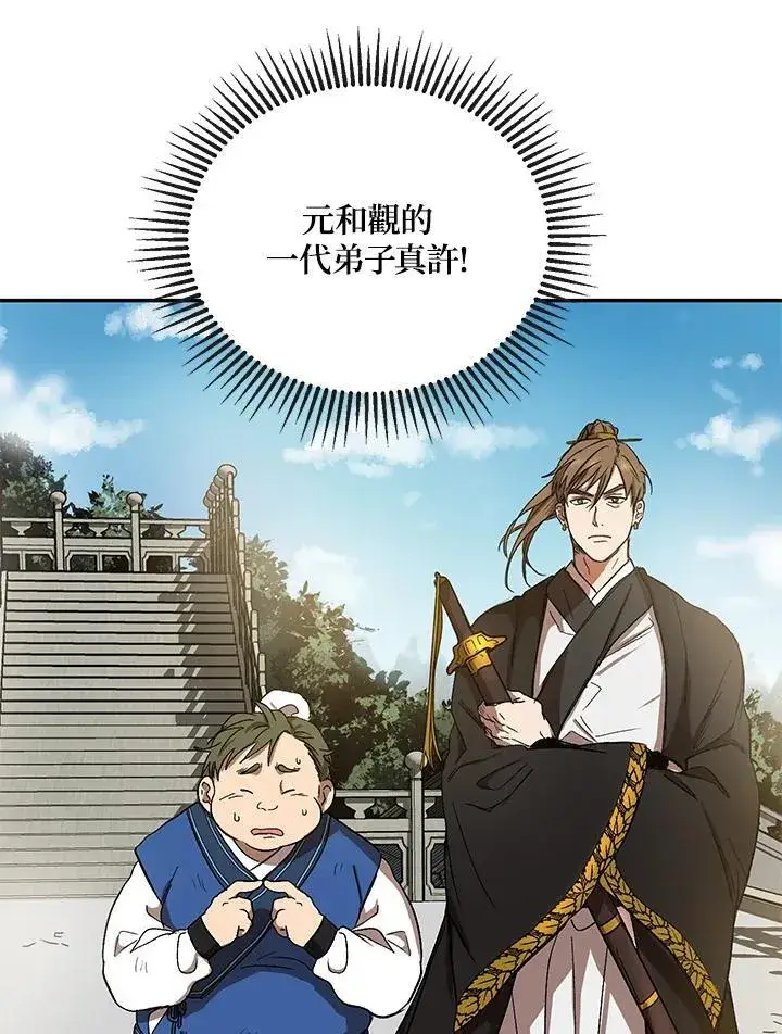 《武当奇侠》第4话图124