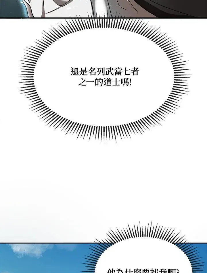 《武当奇侠》第4话图128