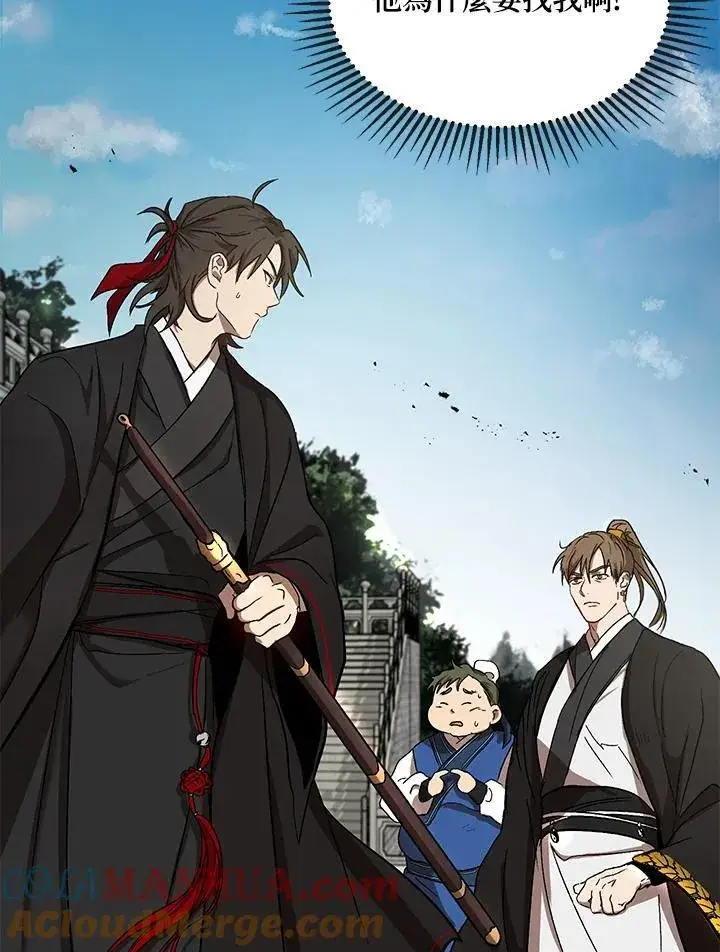 《武当奇侠》第4话图129