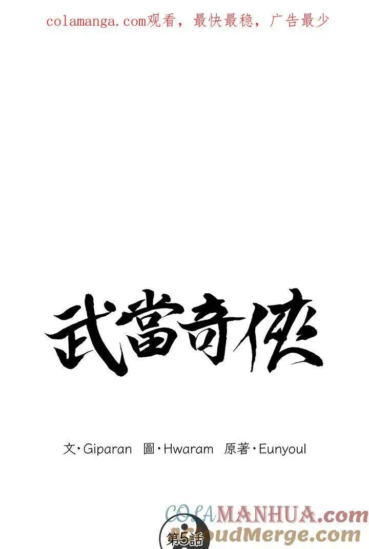 《武当奇侠》第4话图131
