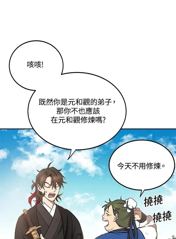 《武当奇侠》第4话图14
