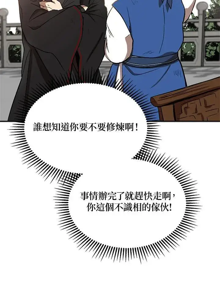《武当奇侠》第4话图15