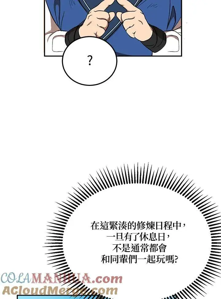 《武当奇侠》第4话图17