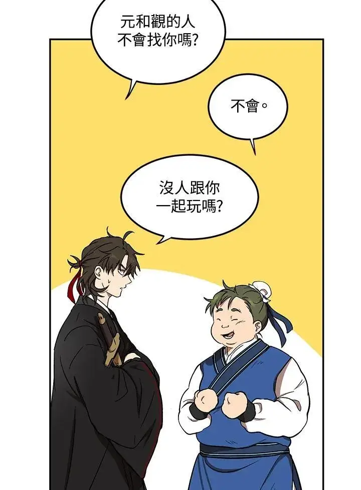 《武当奇侠》第4话图19