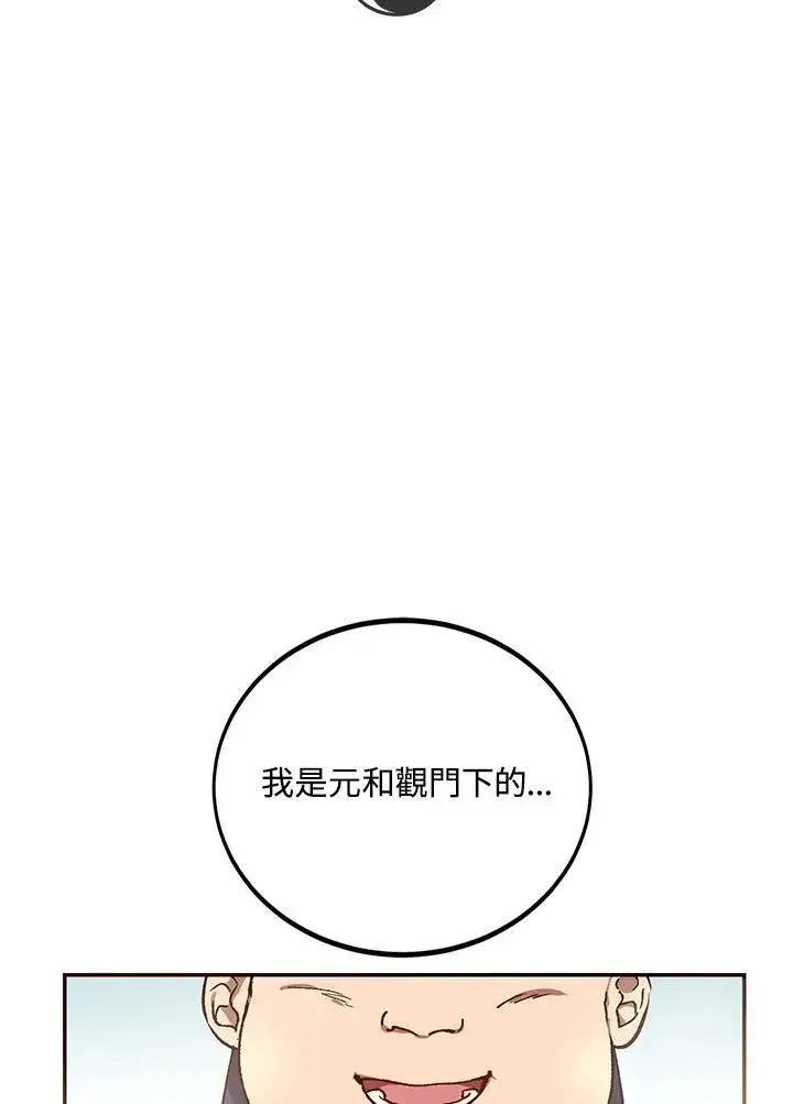《武当奇侠》第4话图2