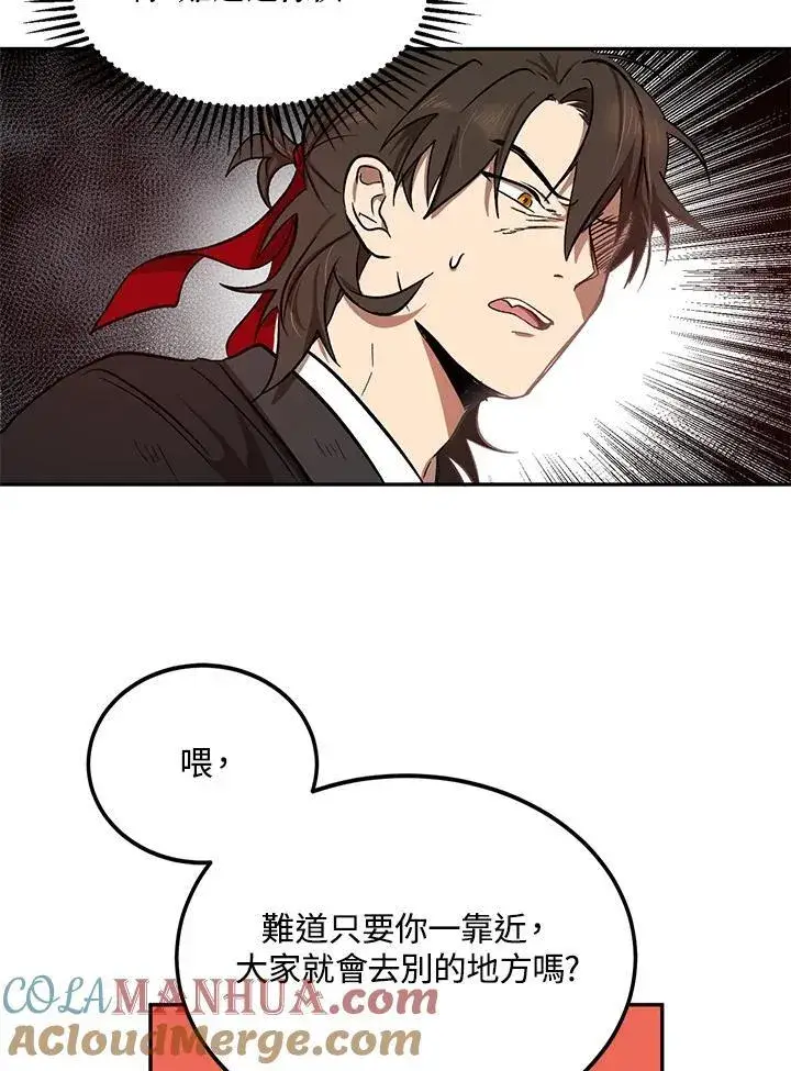 《武当奇侠》第4话图21